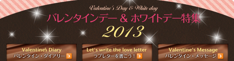 �o�����^�C���f�[&amp;�z���C�g�f�[���W