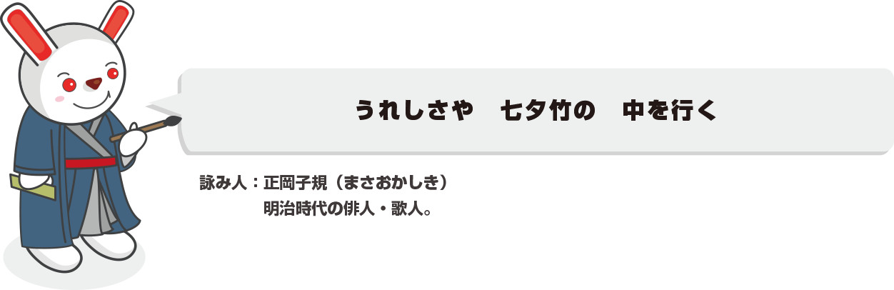 七夕の　あはぬこころや　雨中天