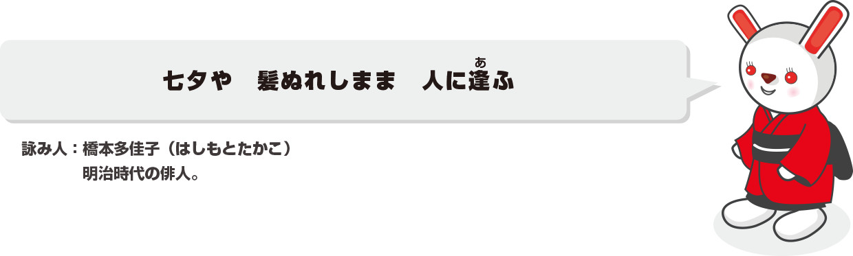 七夕の　あはぬこころや　雨中天