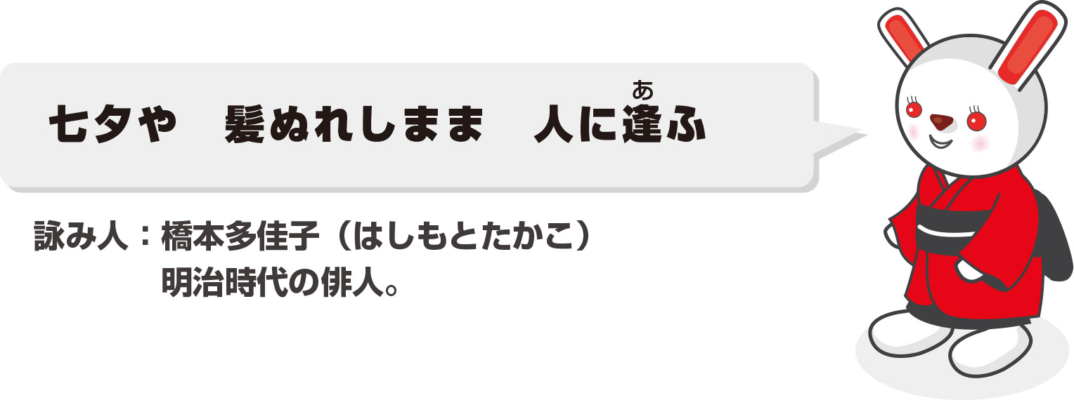 七夕の　あはぬこころや　雨中天