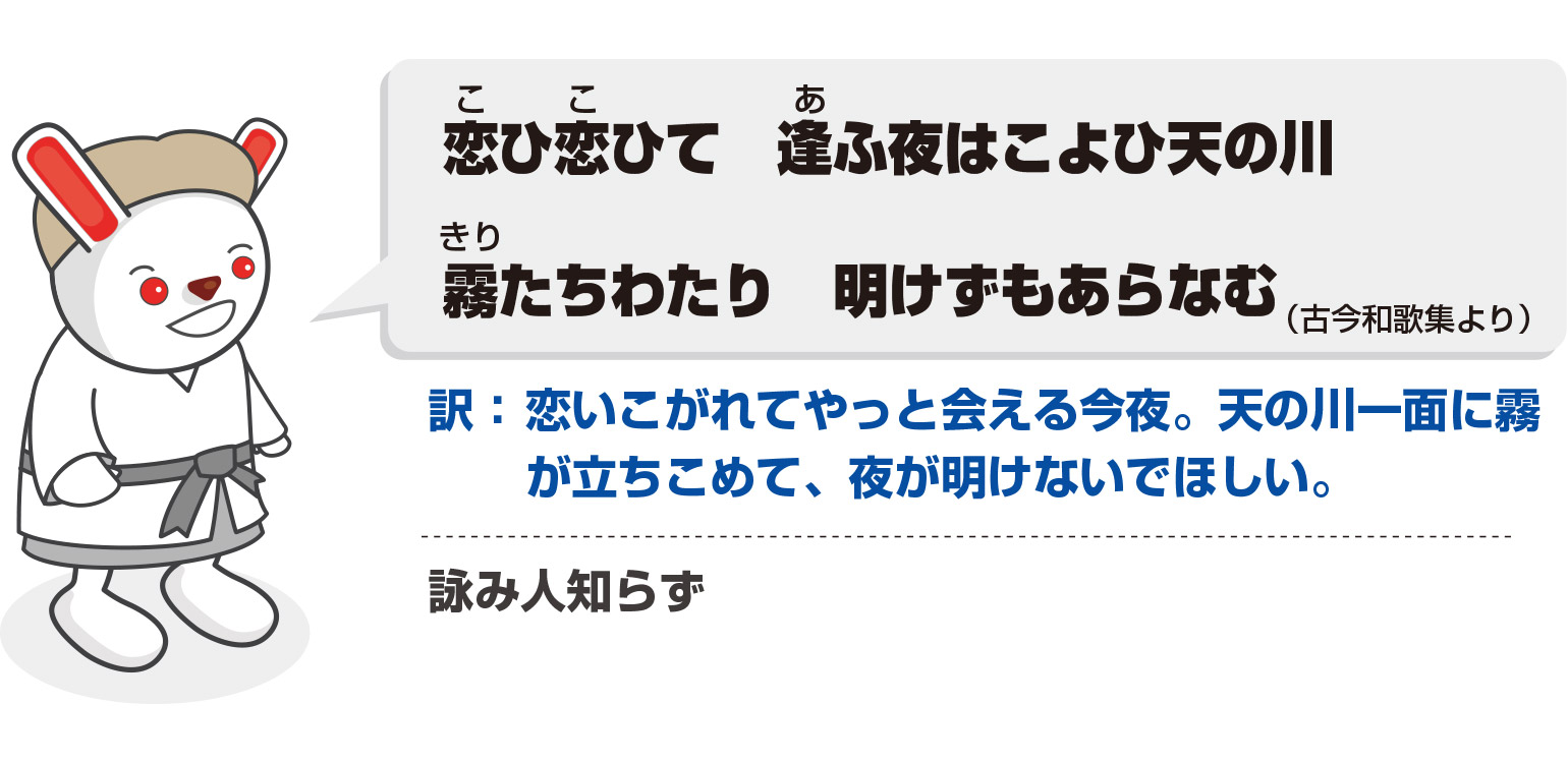 七夕の　あはぬこころや　雨中天