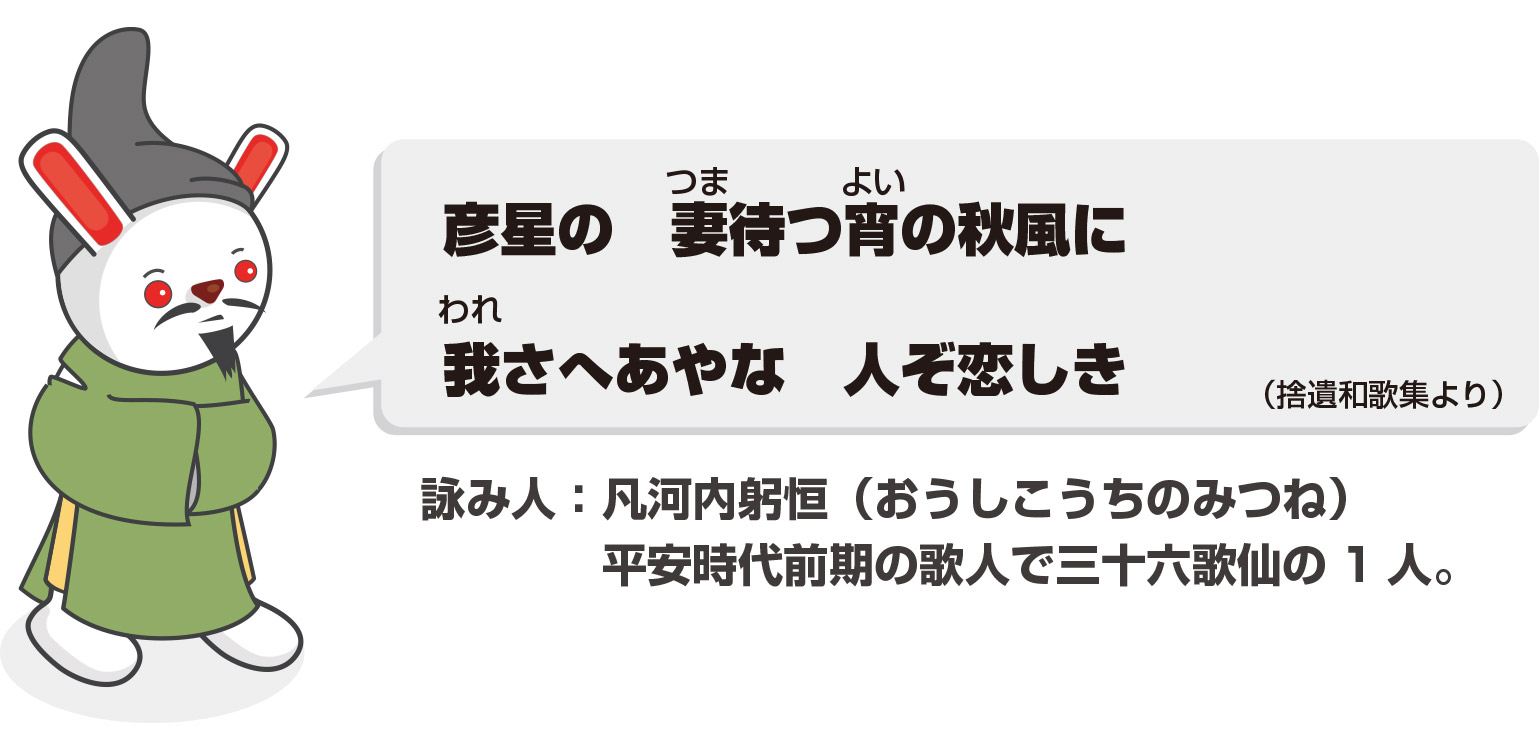 七夕の　あはぬこころや　雨中天