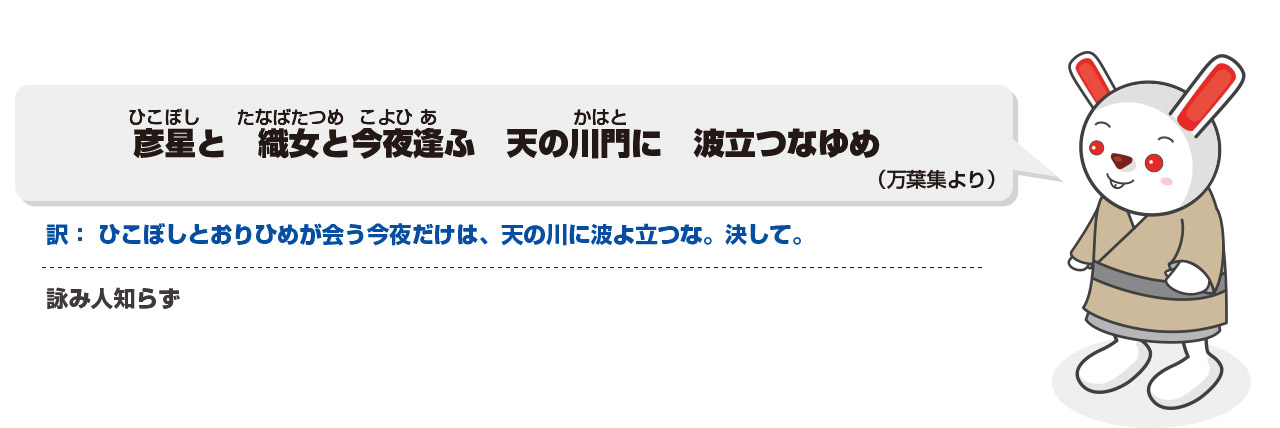 七夕の　あはぬこころや　雨中天