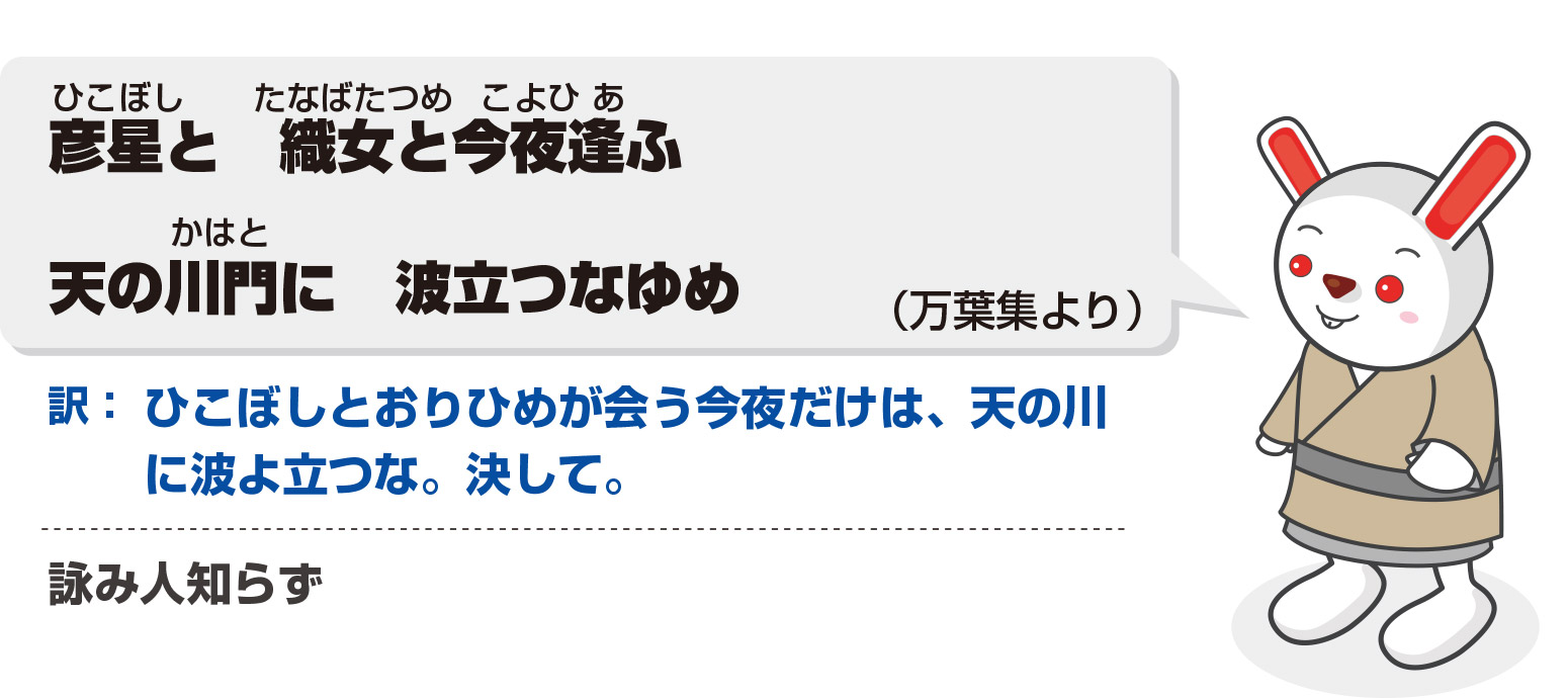 七夕の　あはぬこころや　雨中天