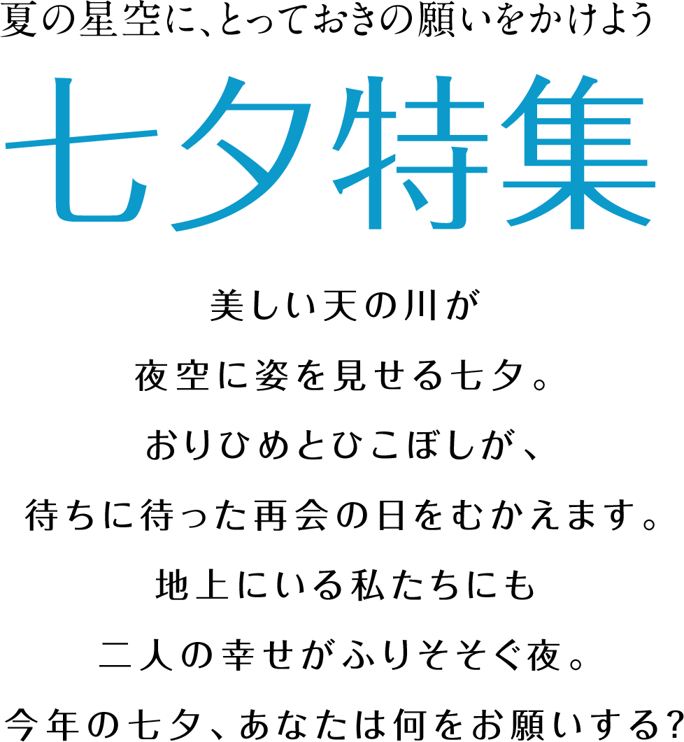 七夕特集 縁結び祈願 京都地主神社 七夕特集 縁結び祈願 京都地主神社