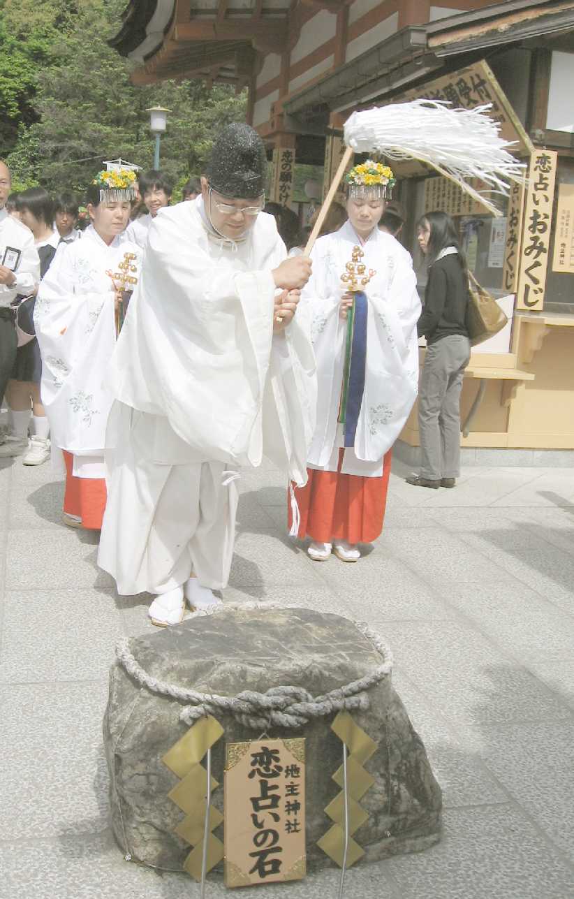 恋占いの石　お祓い