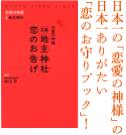 「恋のお告げ」本