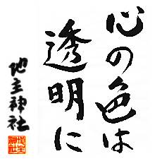 心の色は透明に