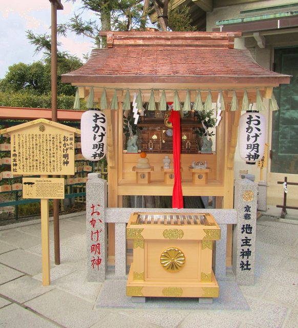 おかげ明神社