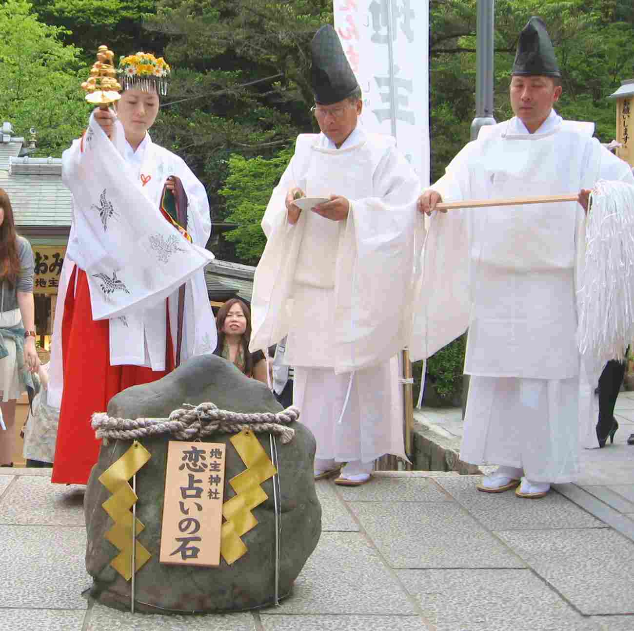 えんむすび地主祭り  「恋占いの石」お祓い